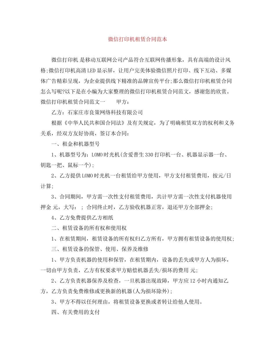 微信打印机租赁合同范本_第1页