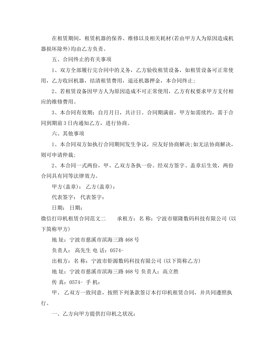 微信打印机租赁合同范本_第2页