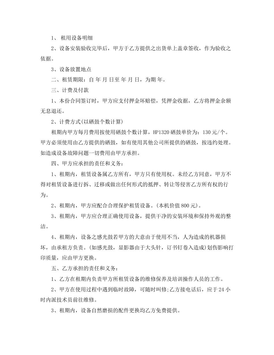 微信打印机租赁合同范本_第3页