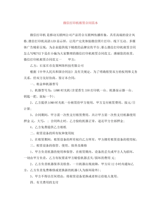 微信打印机租赁合同范本