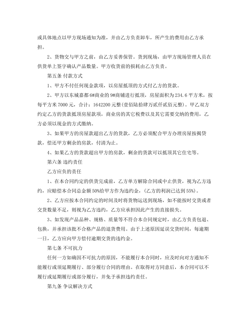 瓷砖采购合同范本_瓷砖采购合同模板_第2页