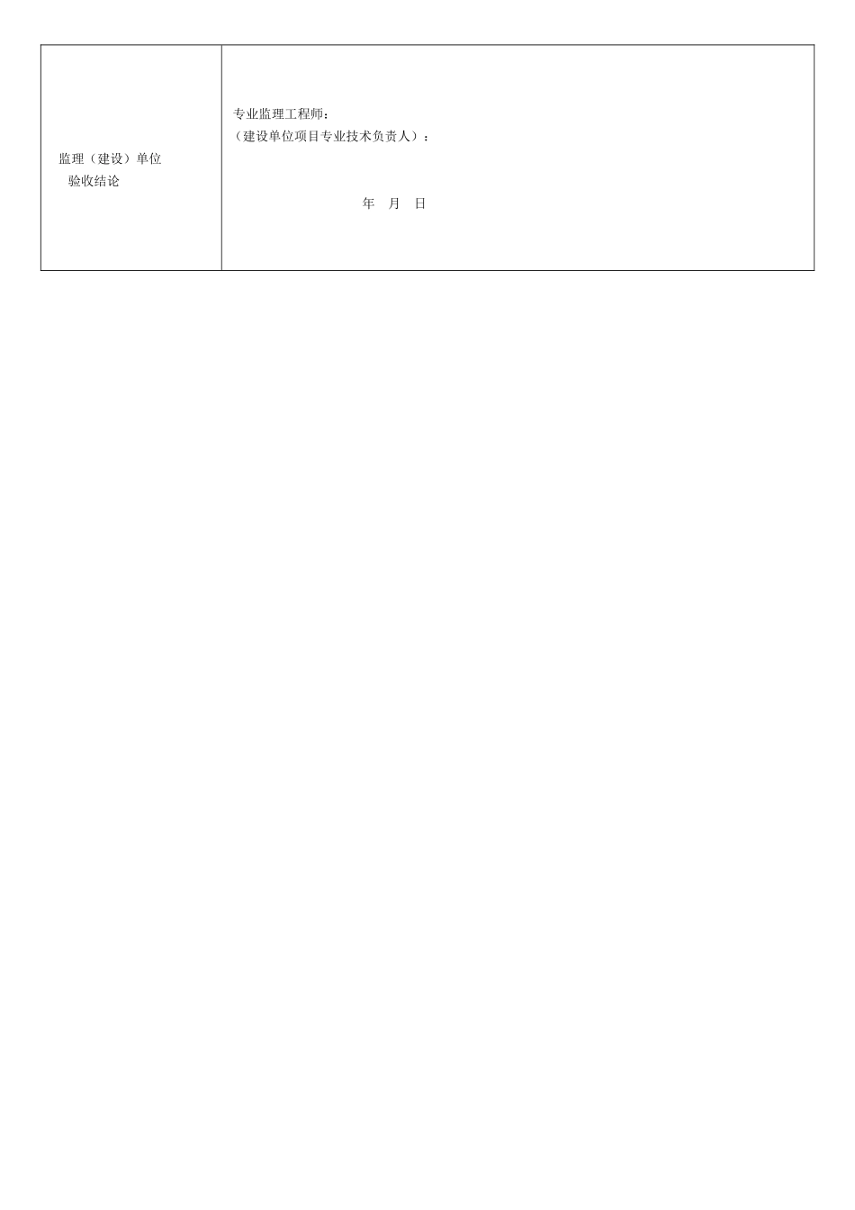 固定式皮带运输机安装工程检验批质量验收记录表_第2页