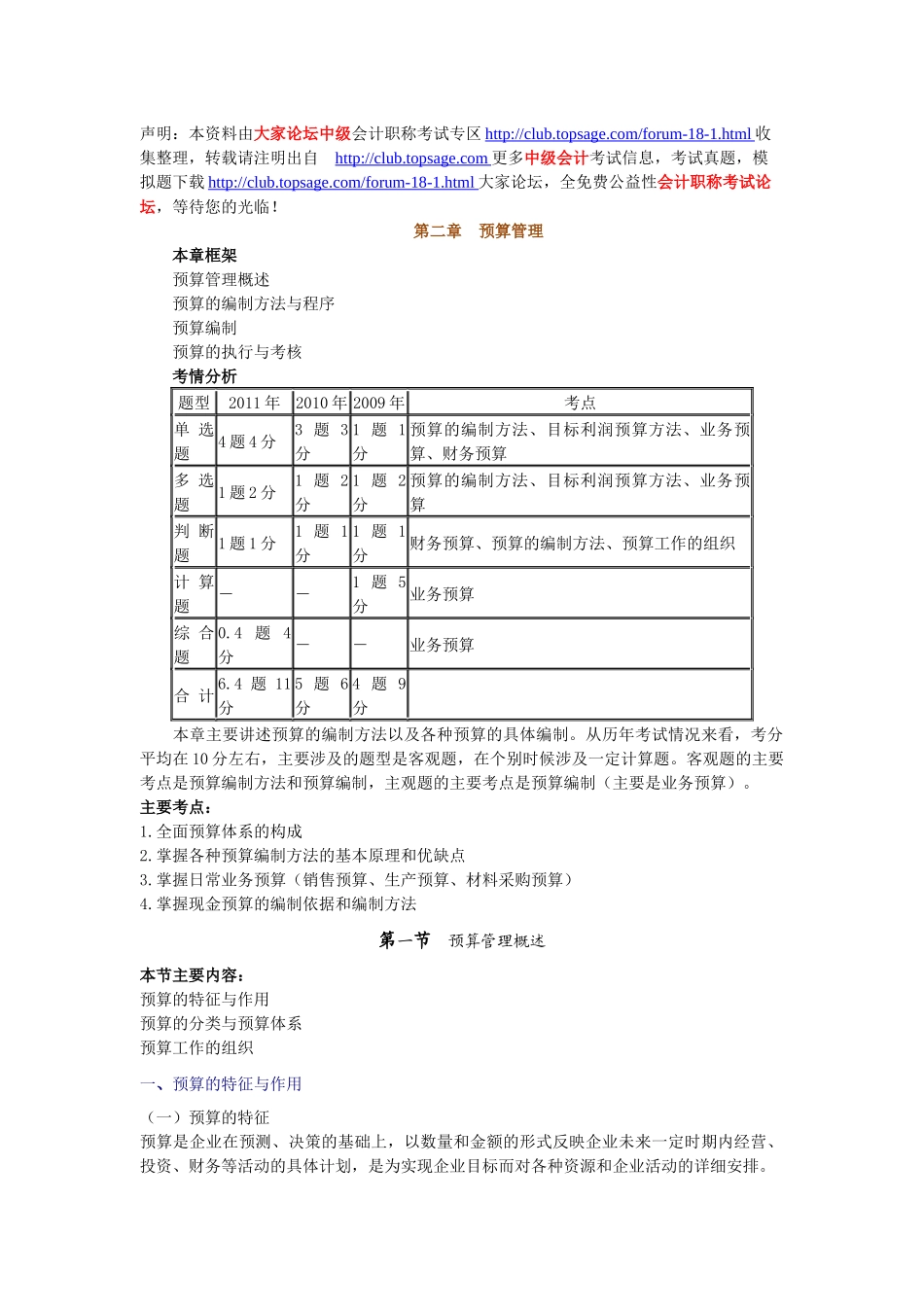 XXXX年中级财务管理__讲义_大家网_陈华亭0201_第1页