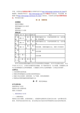 XXXX年中级财务管理__讲义_大家网_陈华亭0201