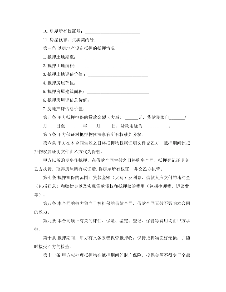 个人住房贷款抵押合同（二）_第2页