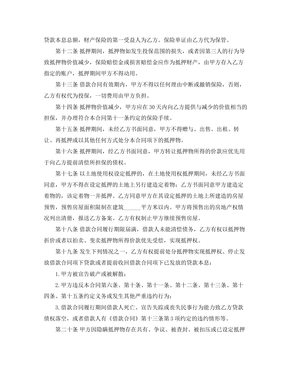 个人住房贷款抵押合同（二）_第3页