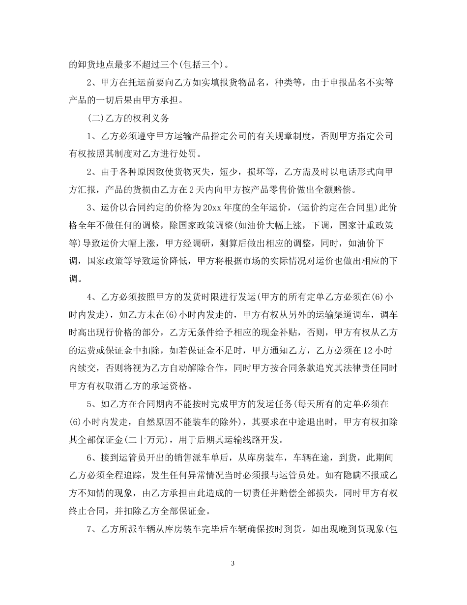 液体运输合同范本_第3页