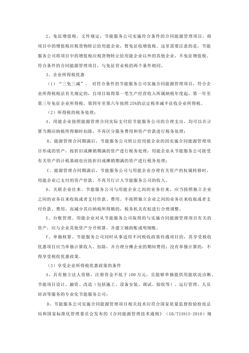 合同能源管理税收政策分析及税务筹划_第3页