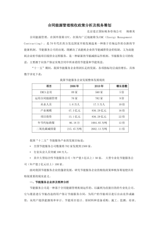 合同能源管理税收政策分析及税务筹划