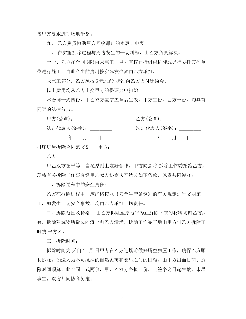 村庄房屋拆除合同范本_第2页