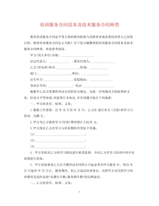 培训服务合同范本及技术服务合同种类
