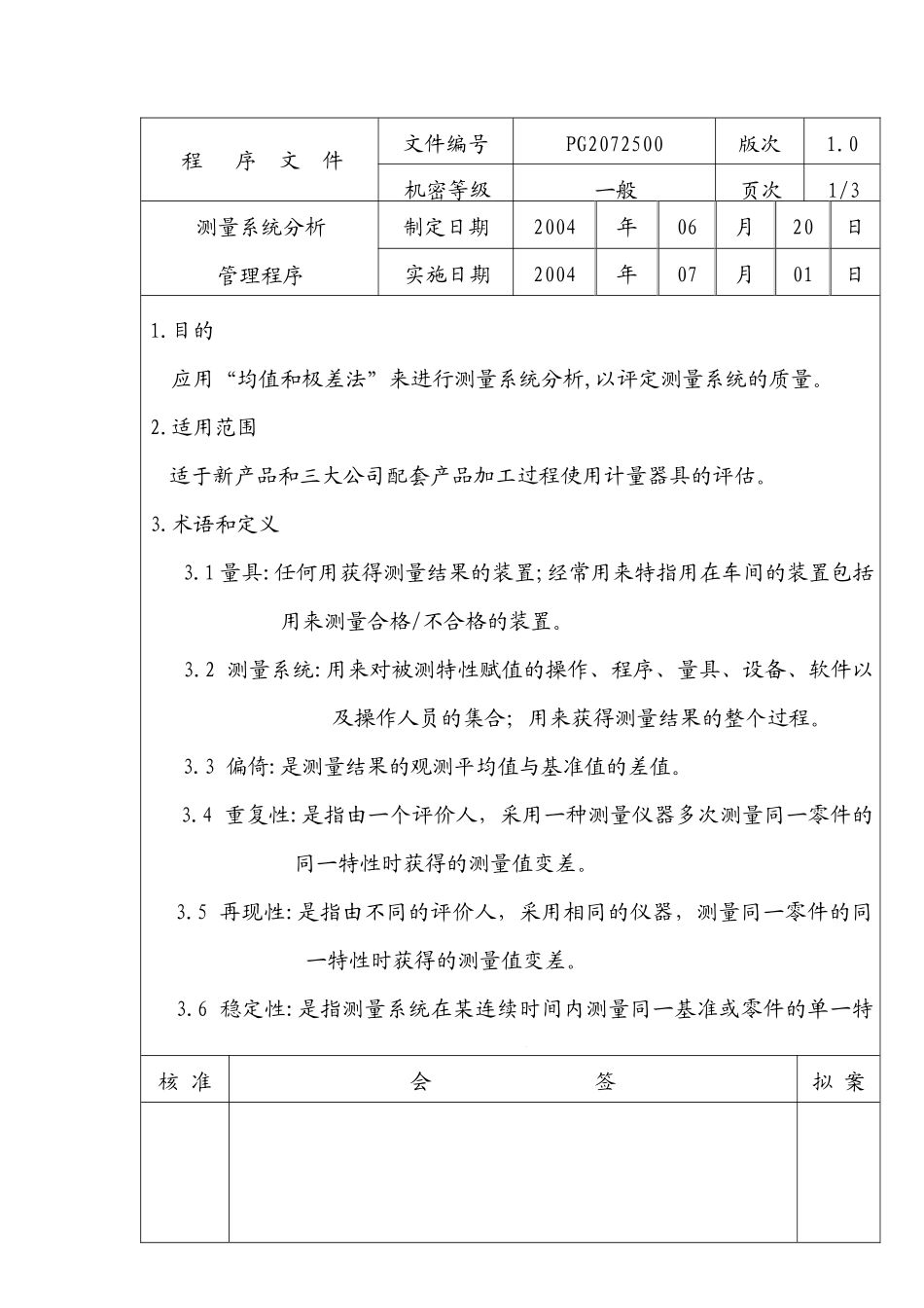 测量系统分析0_第1页