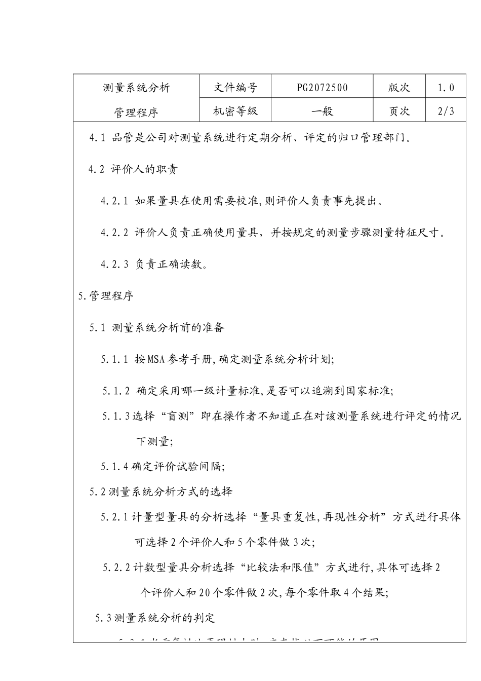 测量系统分析0_第2页