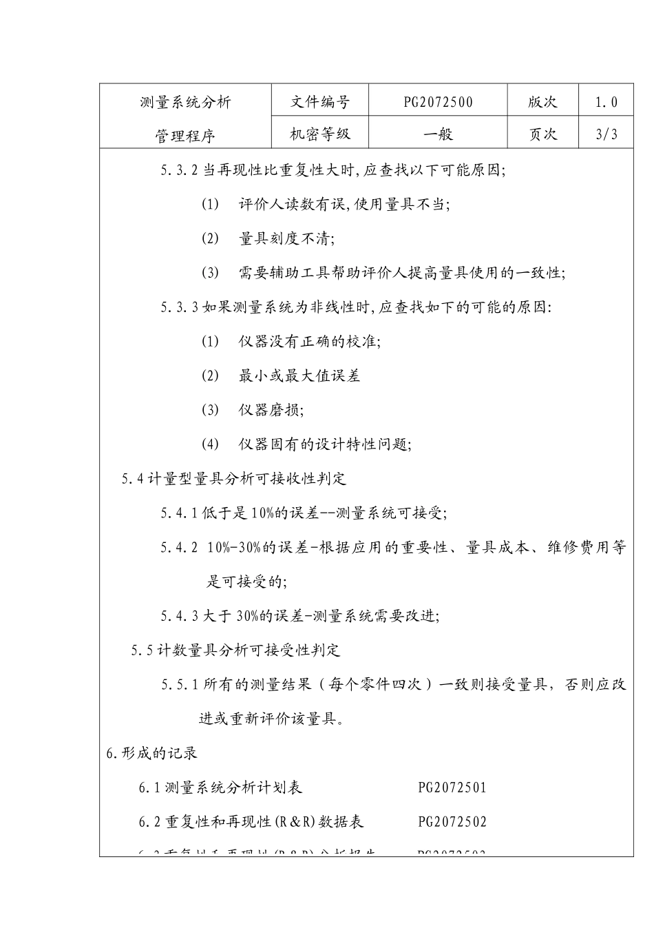 测量系统分析0_第3页