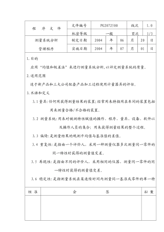 测量系统分析0