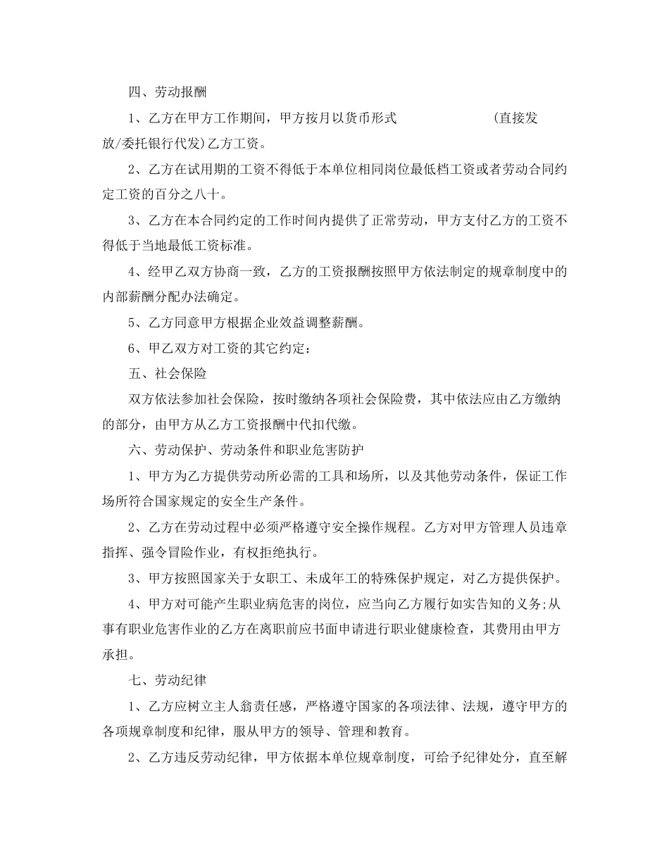 通信行业劳动合同_第2页