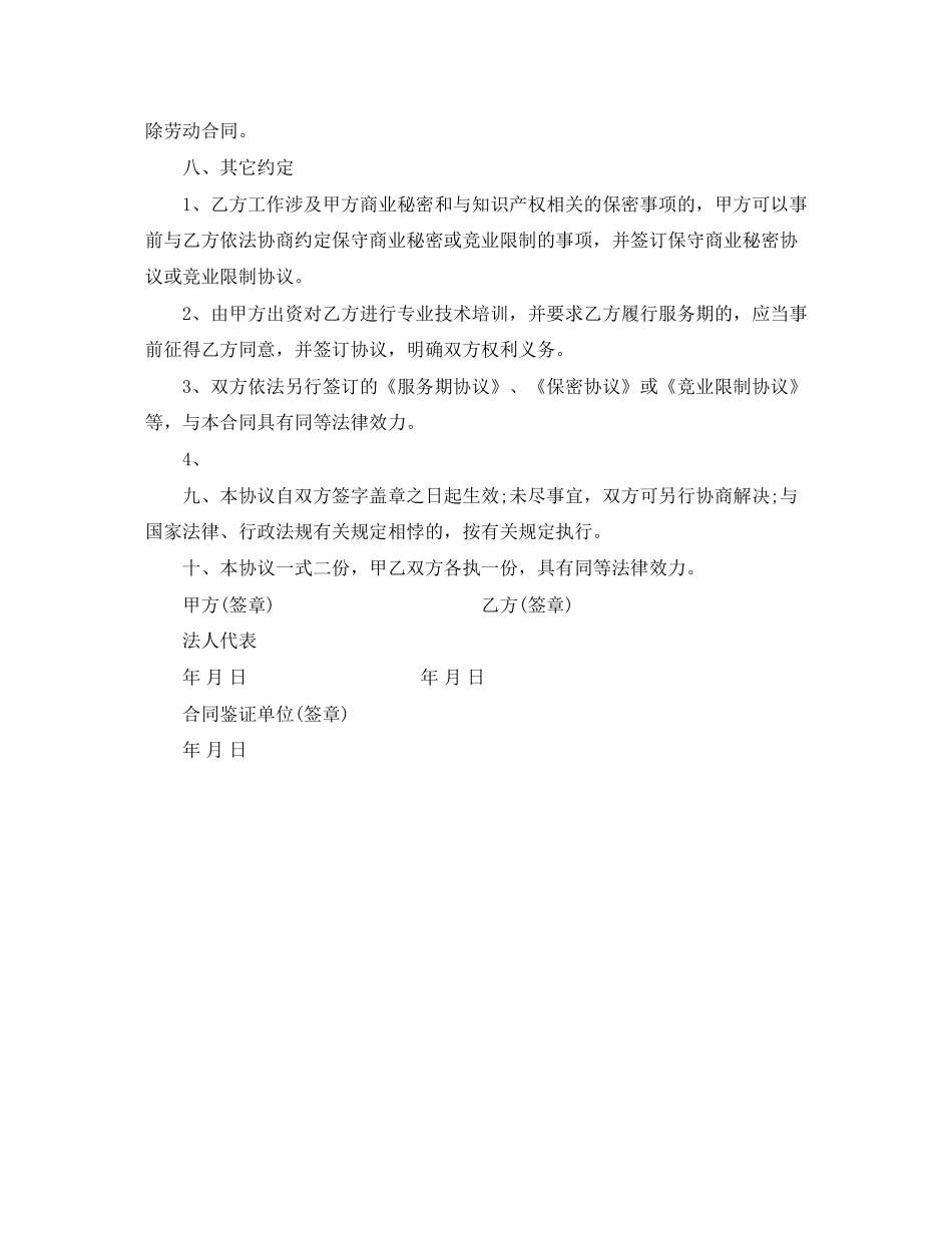 通信行业劳动合同_第3页