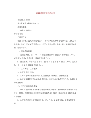 通信行业劳动合同