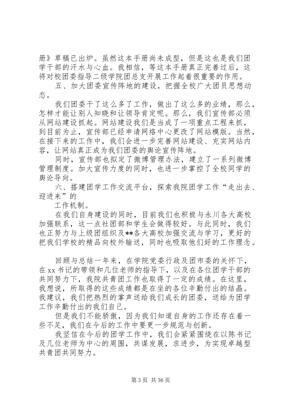 团委个人工作总结(精选多篇)-团委干事个人工作总结_第3页