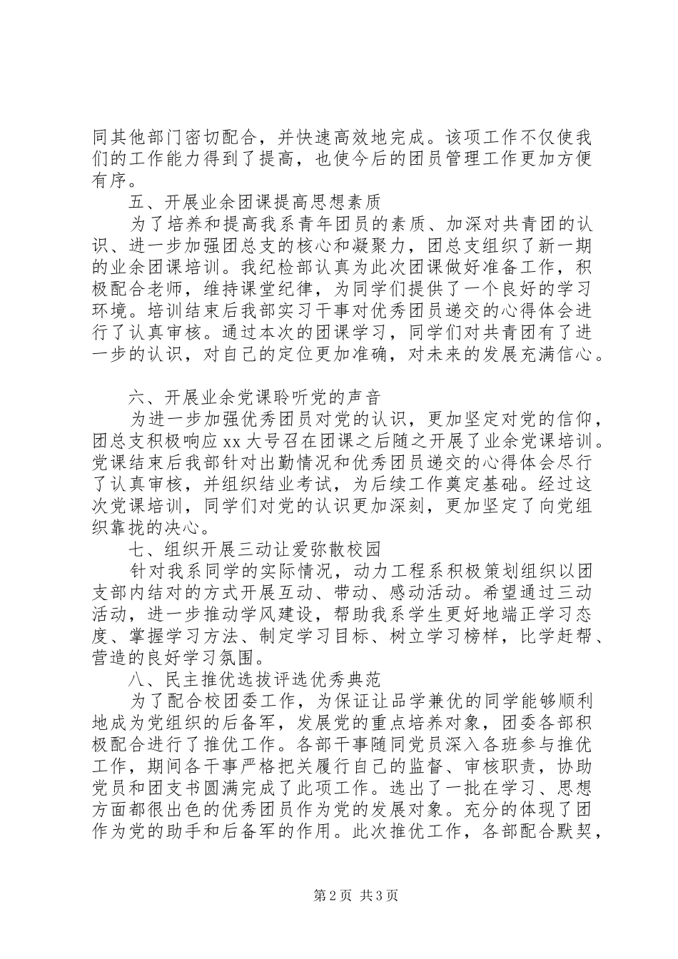 学校纪检部工作总结范文_第2页