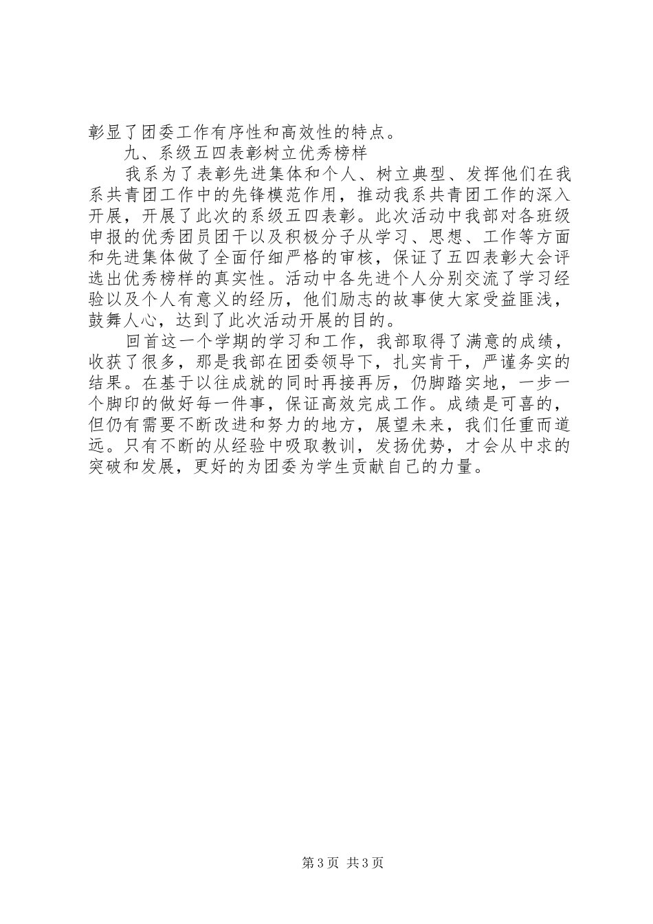 学校纪检部工作总结范文_第3页