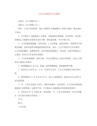 二灰拌合场地租赁合同模板