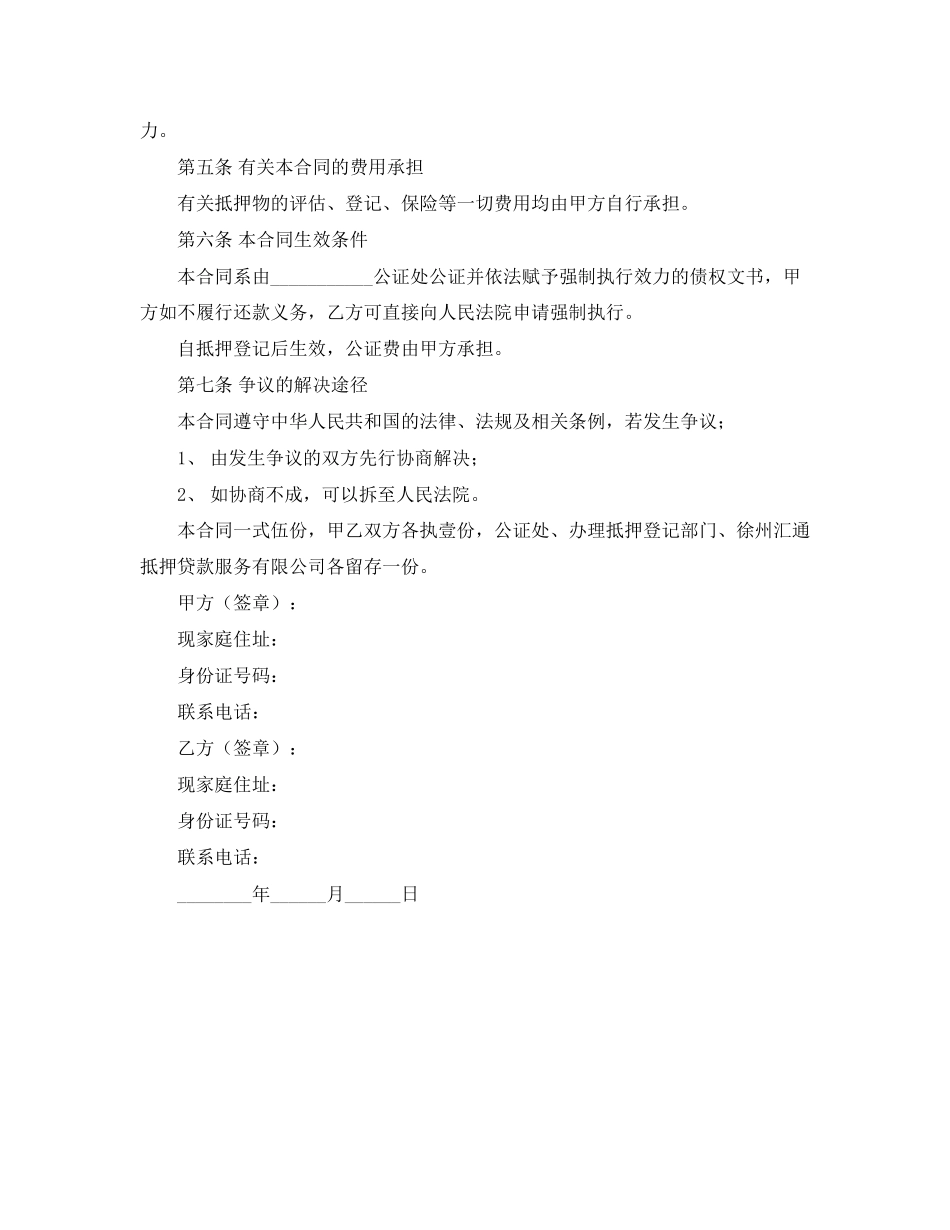 关于物品抵押的借款合同范文模板_第3页