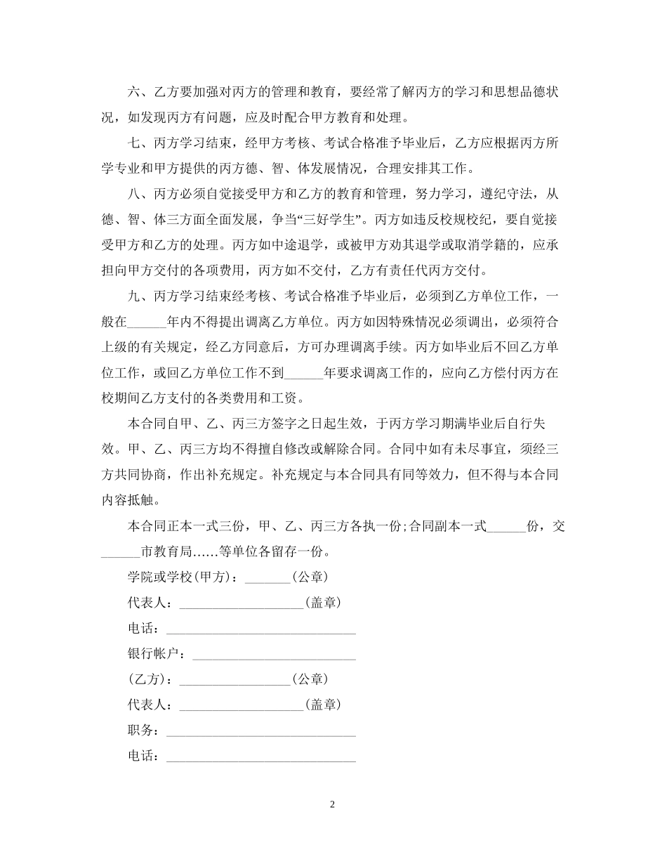 人才培训合同范本_第2页