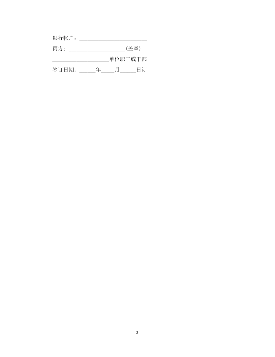 人才培训合同范本_第3页