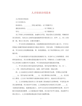 人才培训合同范本
