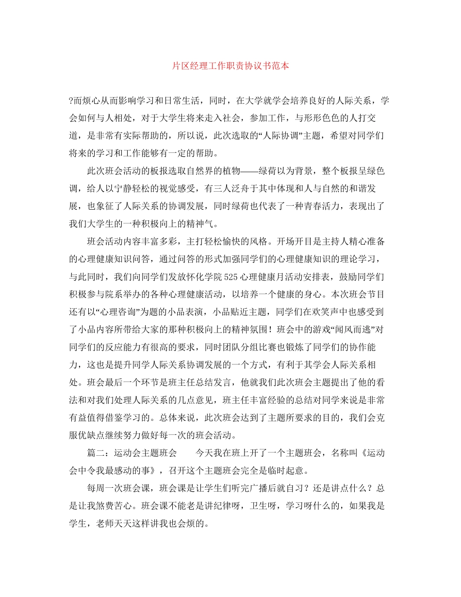 片区经理工作职责协议书范本_第1页