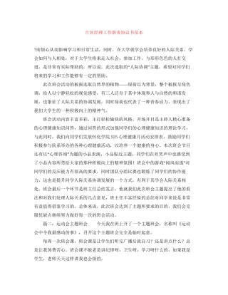 片区经理工作职责协议书范本