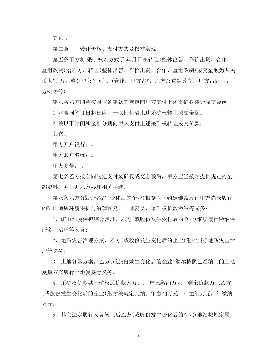 工程承包转让合同_第2页