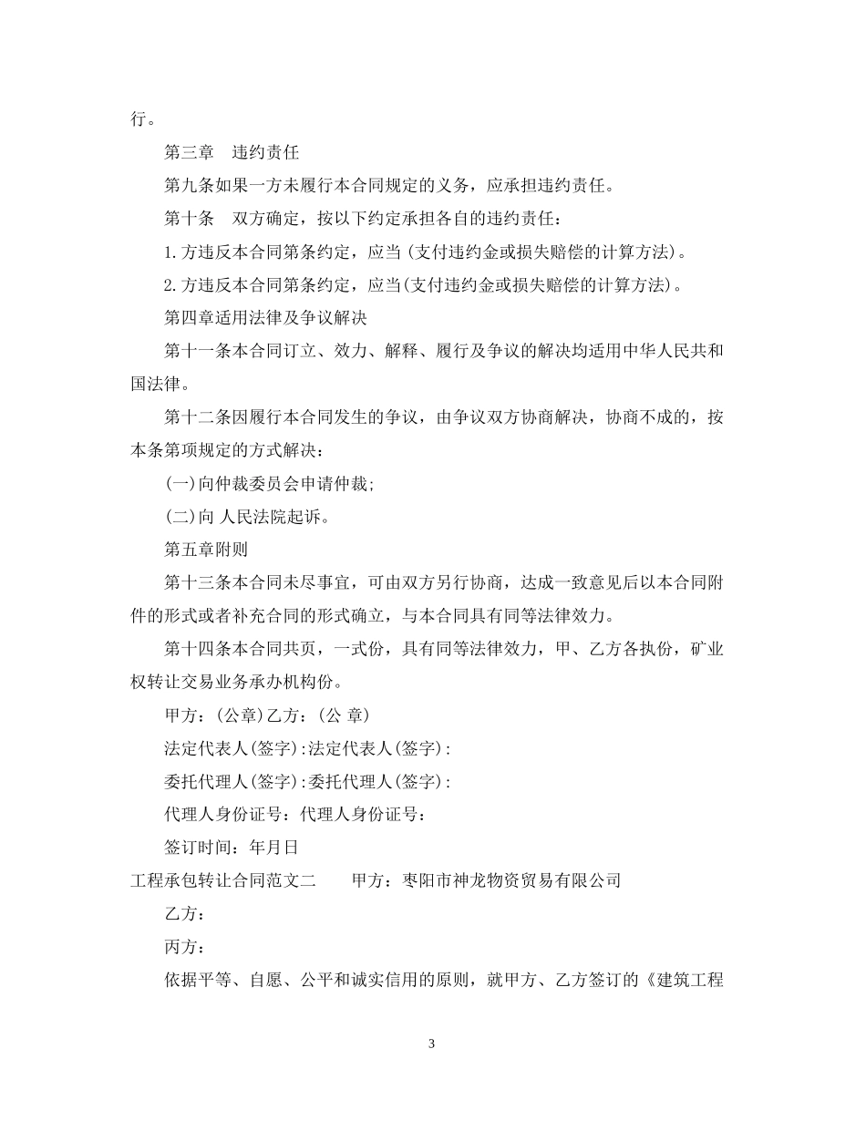 工程承包转让合同_第3页
