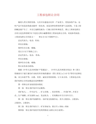 工程承包转让合同