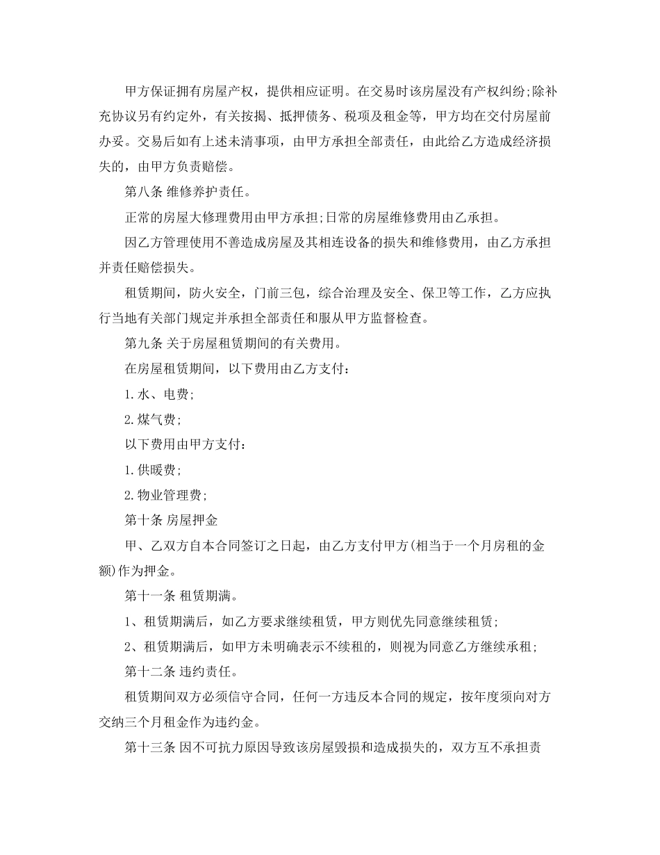 标准租房合同范本下载2_第2页