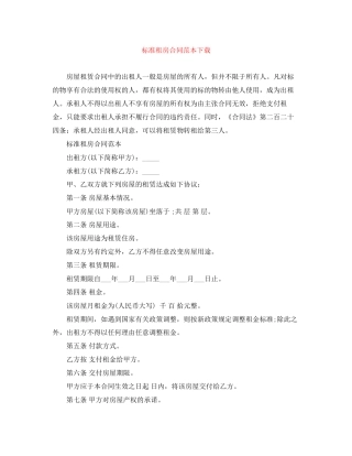 标准租房合同范本下载2