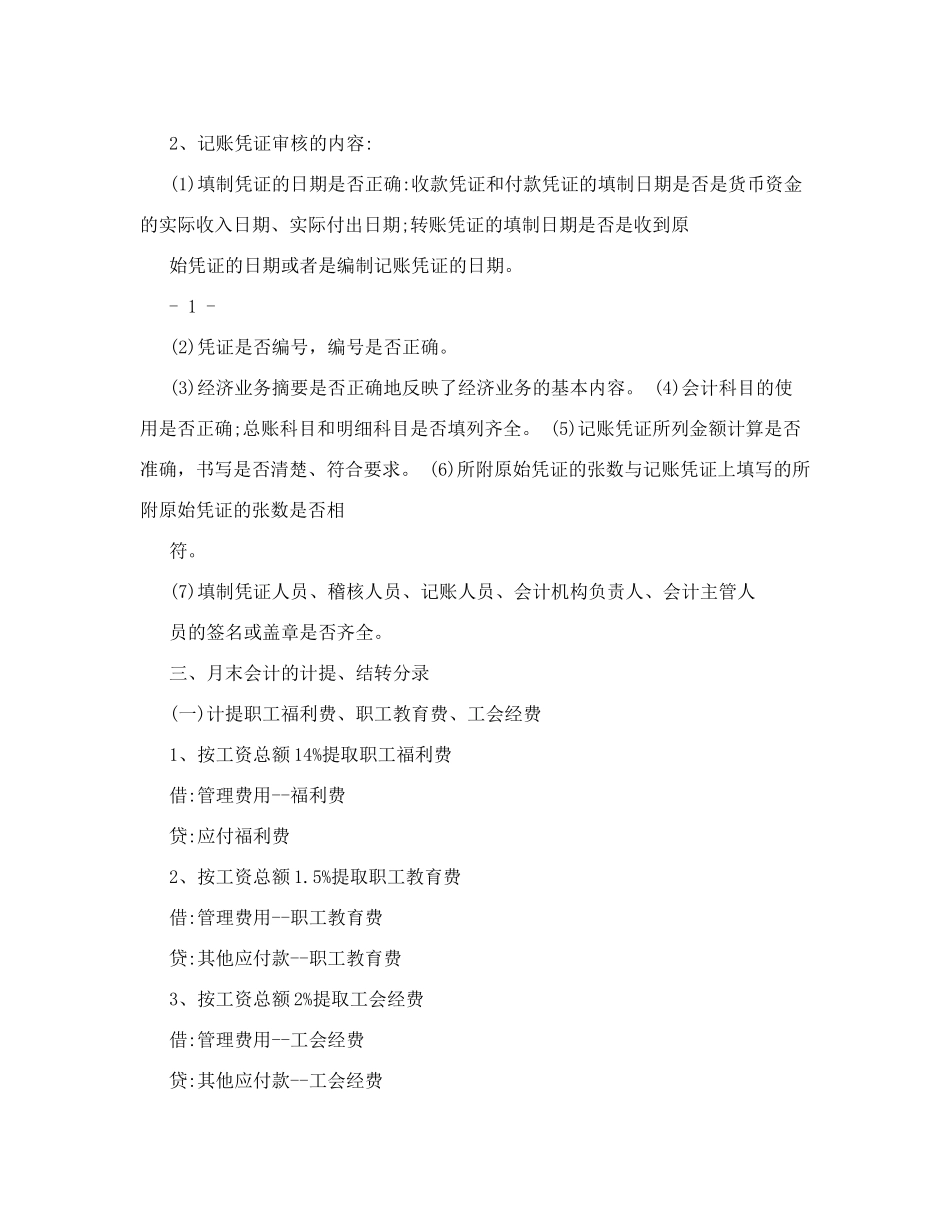 财务人员工作流程培训教材_第2页