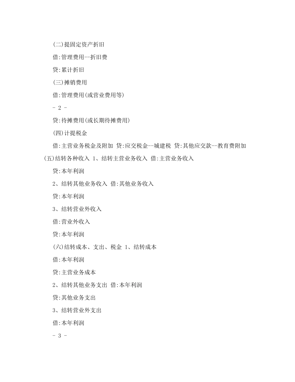 财务人员工作流程培训教材_第3页