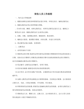 财务人员工作流程培训教材