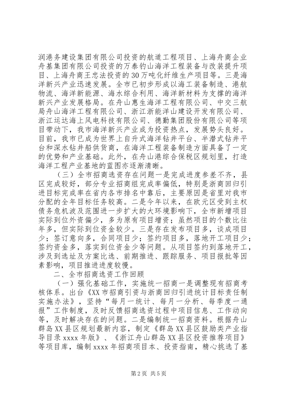 市经投局工作总结_第2页