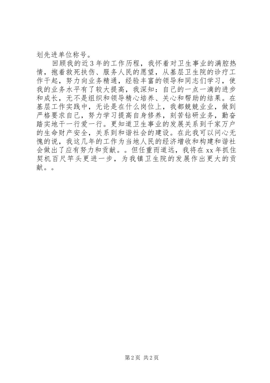 卫生院院长工作总结范文_第2页