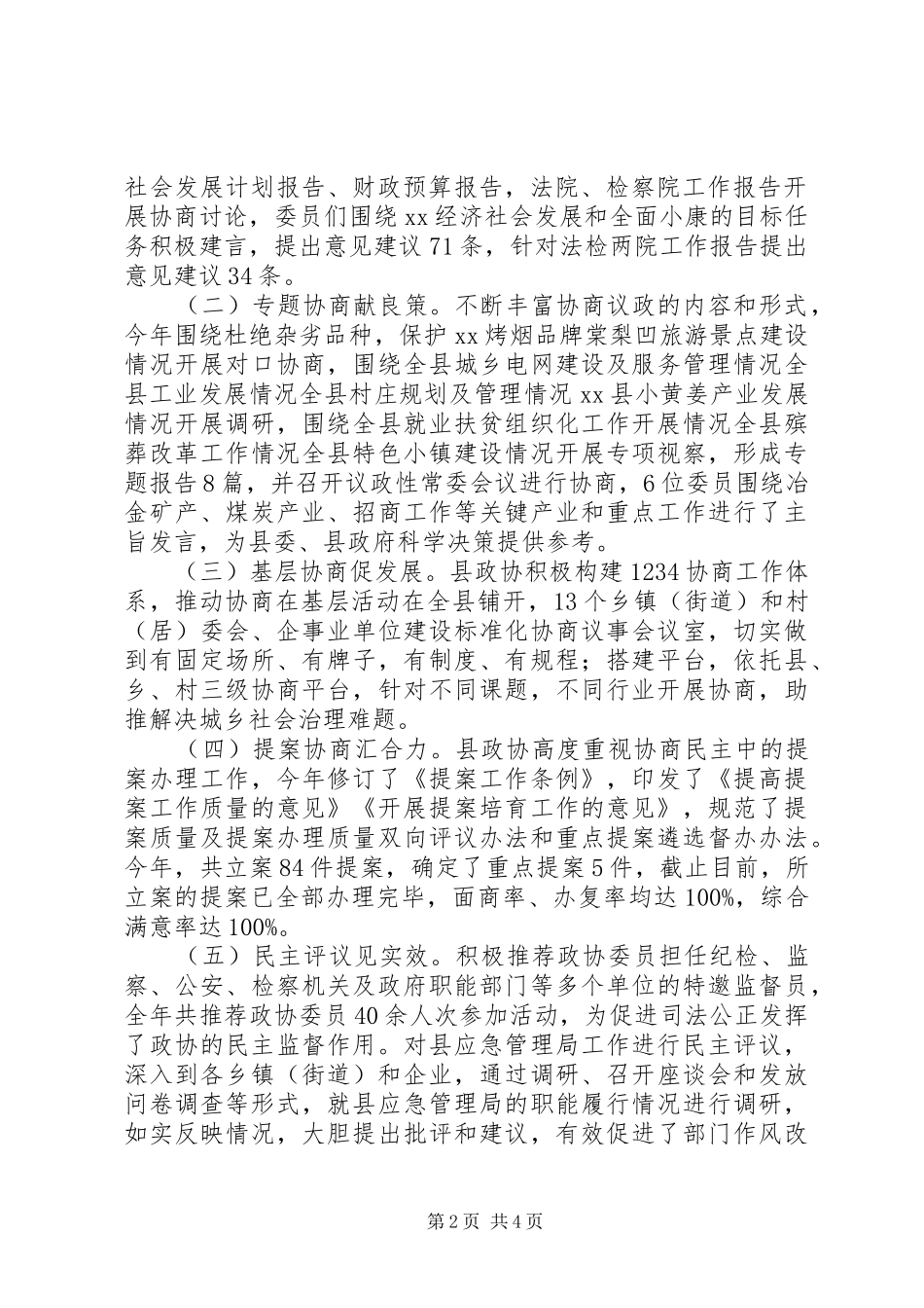 县政协XX年度工作总结_第2页