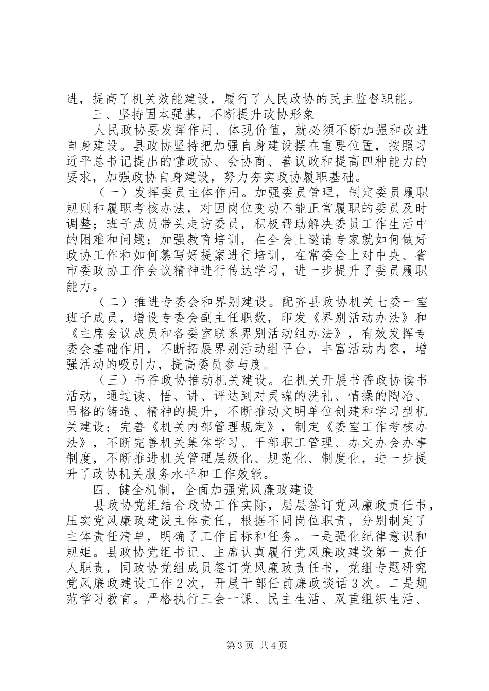 县政协XX年度工作总结_第3页