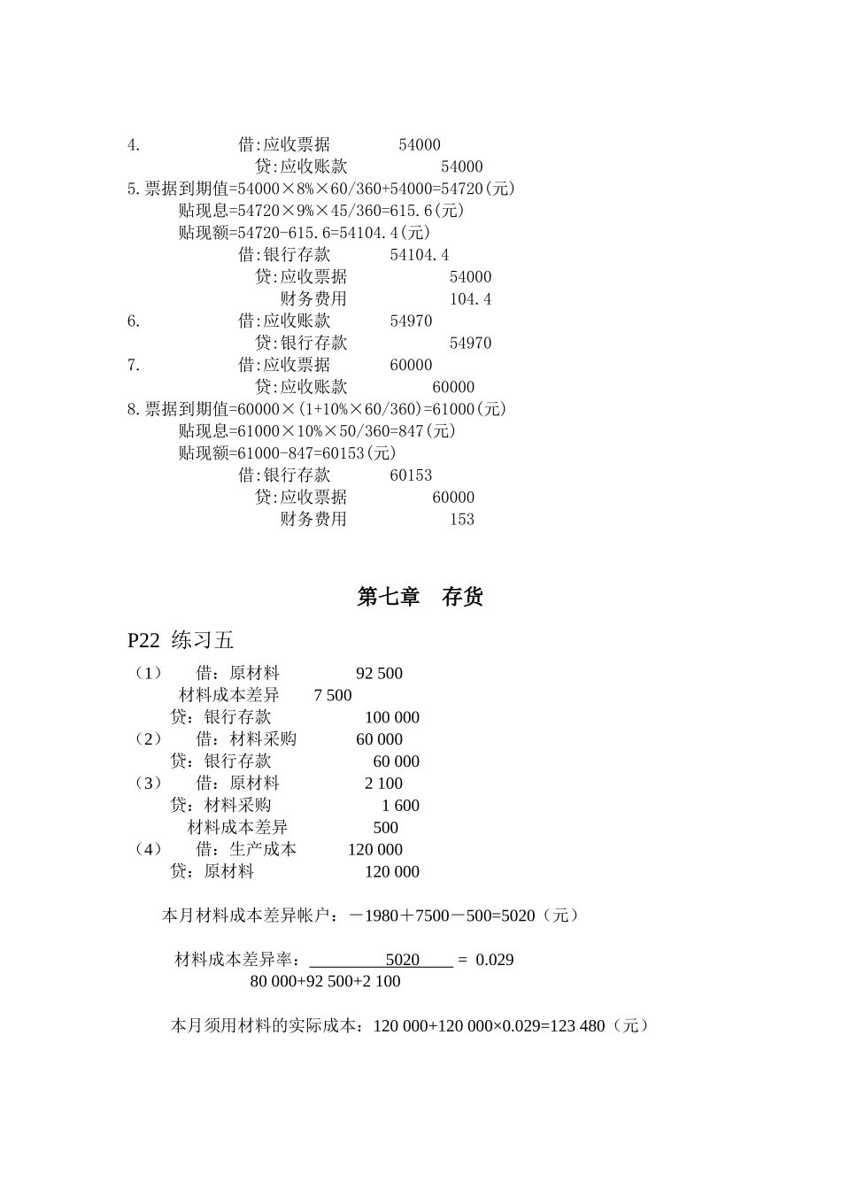 财务会计学相关试题_第2页