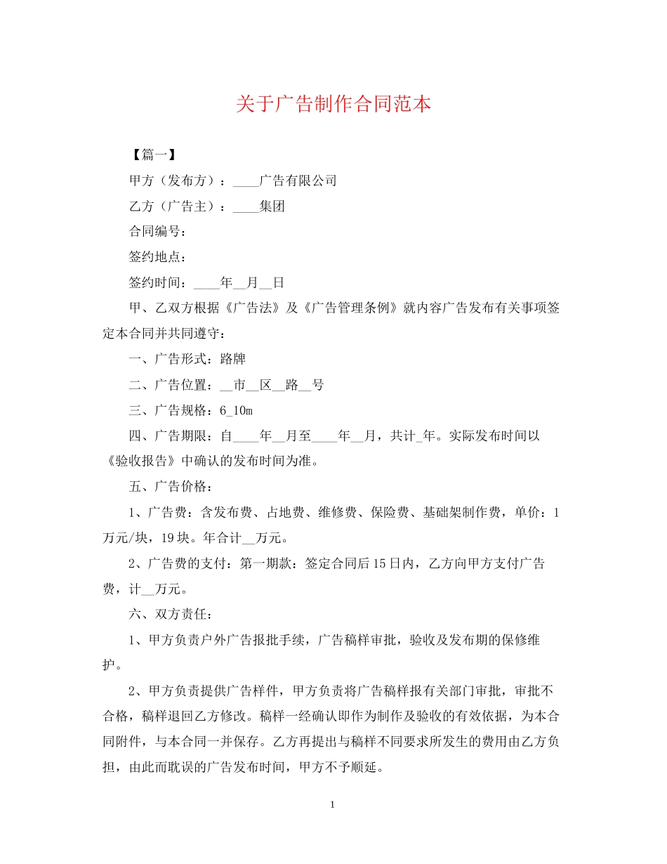 关于广告制作合同范本_第1页