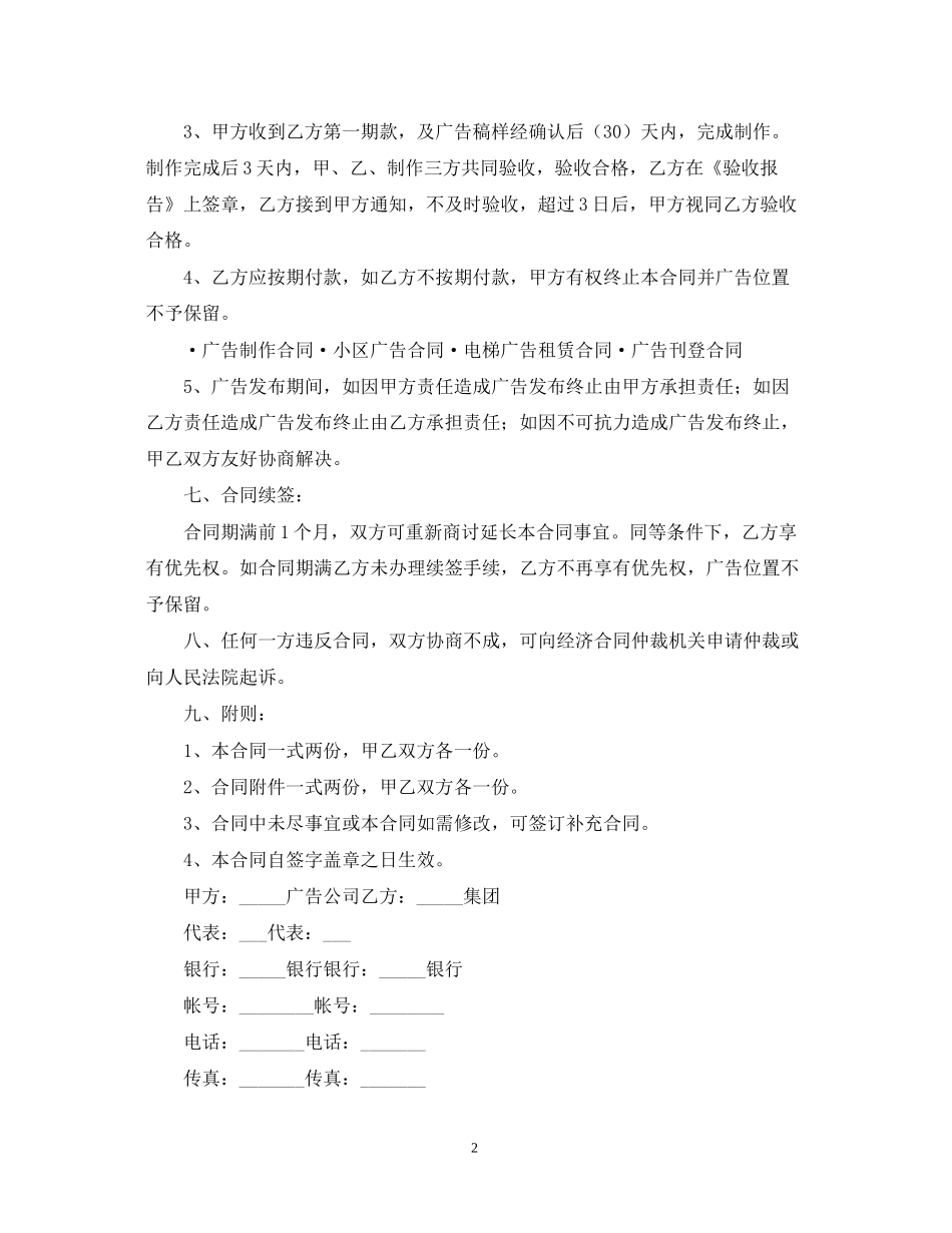 关于广告制作合同范本_第2页