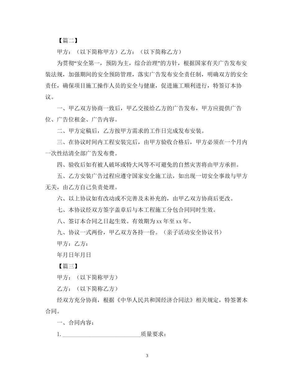 关于广告制作合同范本_第3页