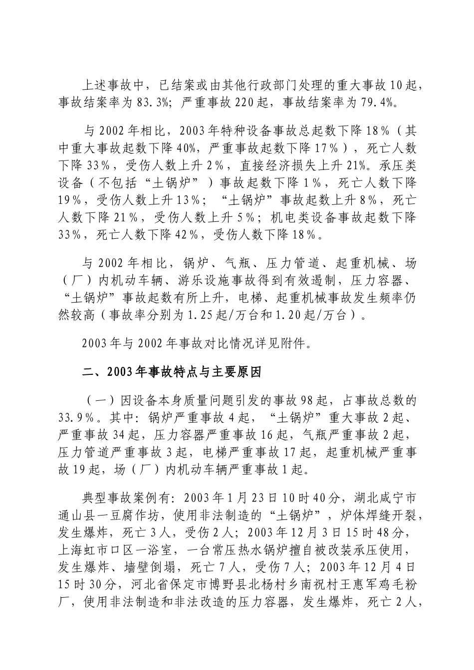 国家质量监督检验检疫总局司(局)文件_第2页