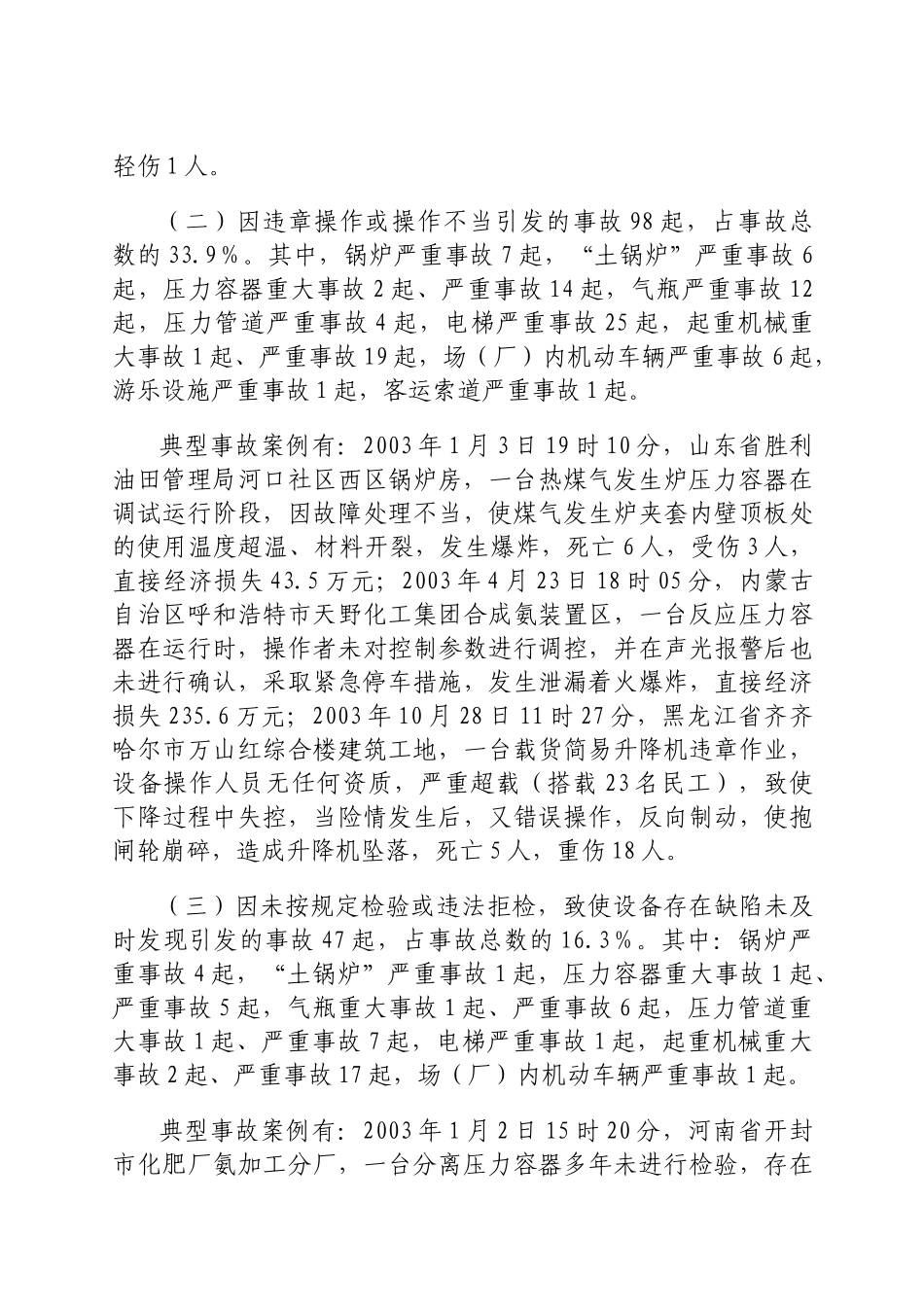 国家质量监督检验检疫总局司(局)文件_第3页